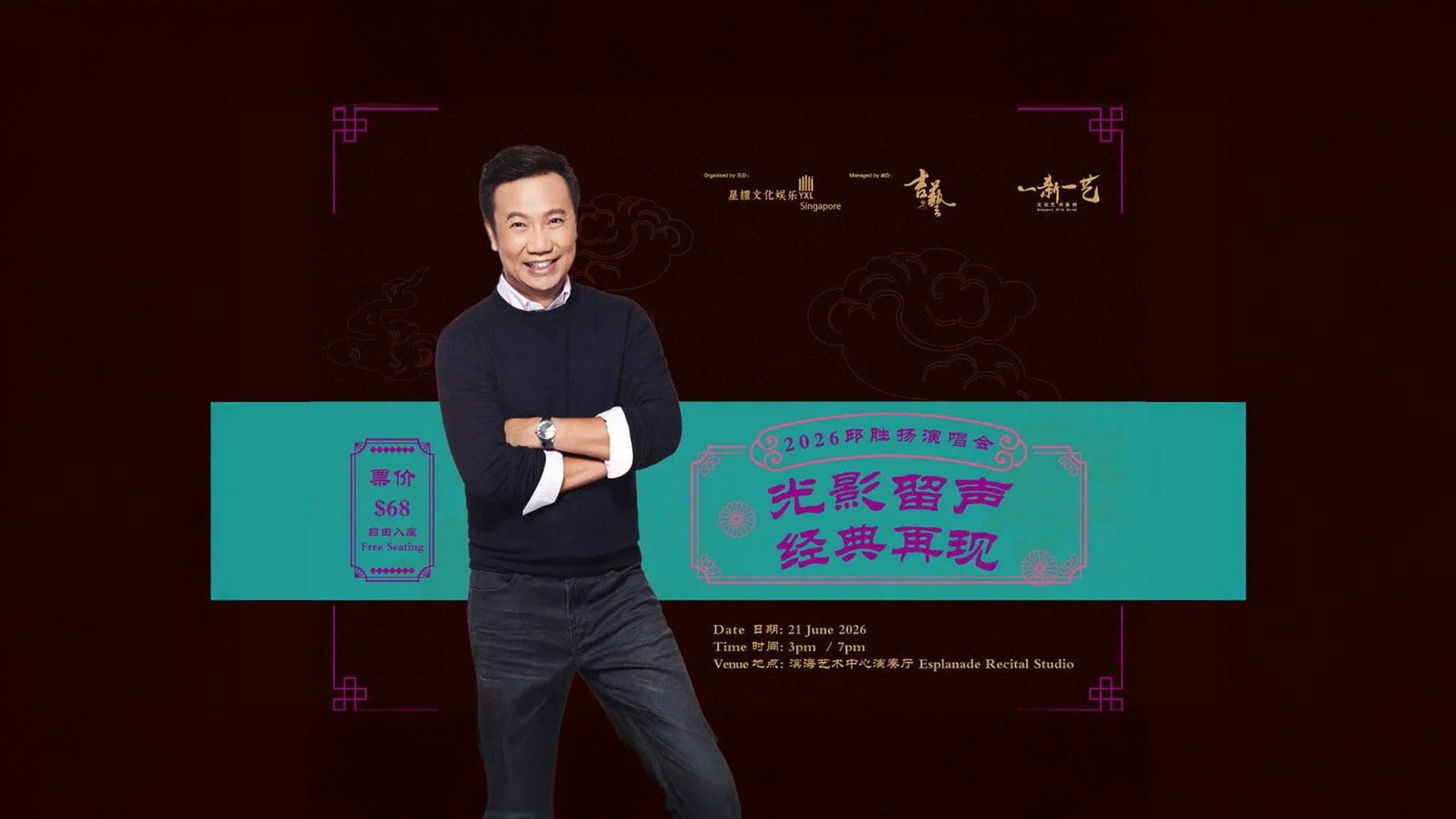 Qiu Sheng Yang「经典重塑:光影回声」音乐会