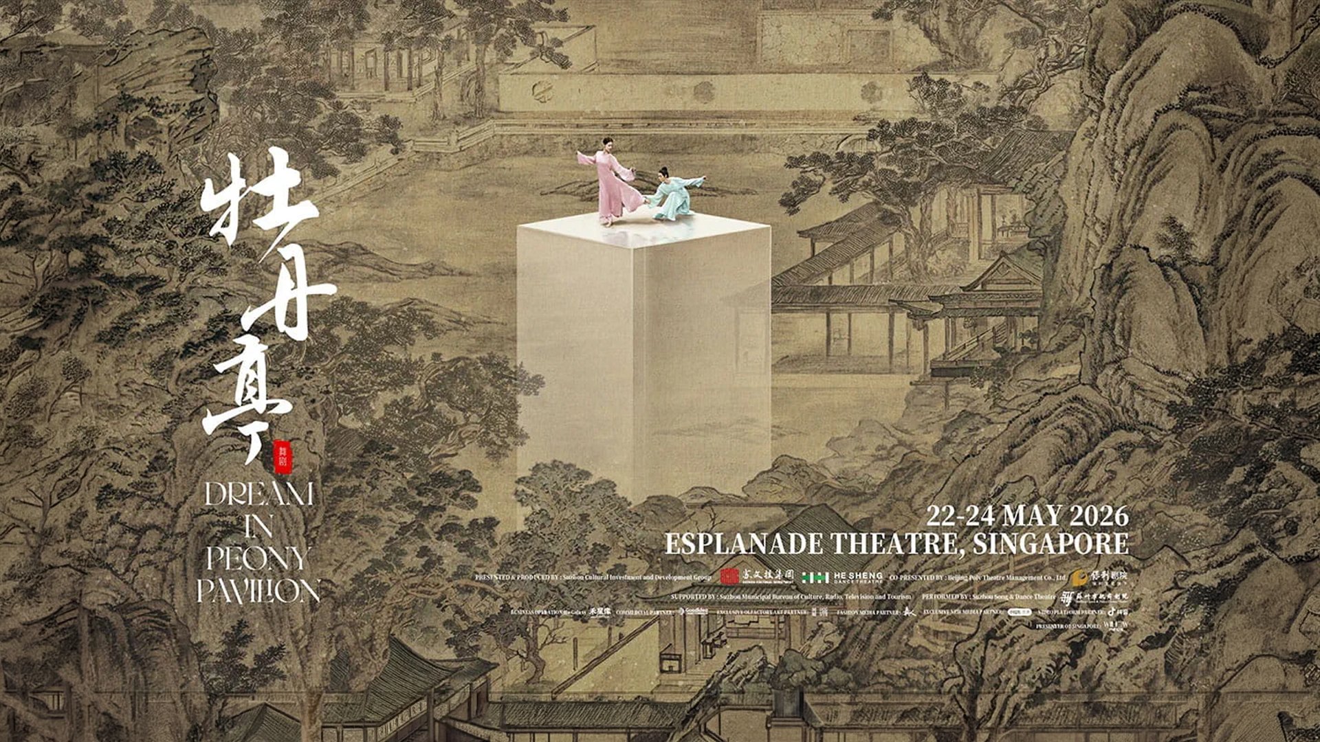 梦回牡丹亭