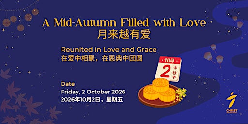 月来越有爱|中秋庆典