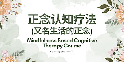 正念认知疗法|生活的正念