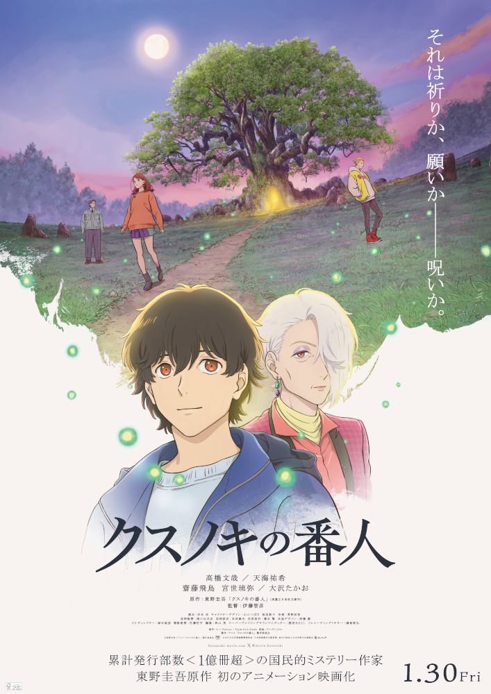 《樟树守护人》(The Keeper of the Camphor Tree) 动画|JFF 开幕片 · 映后交流