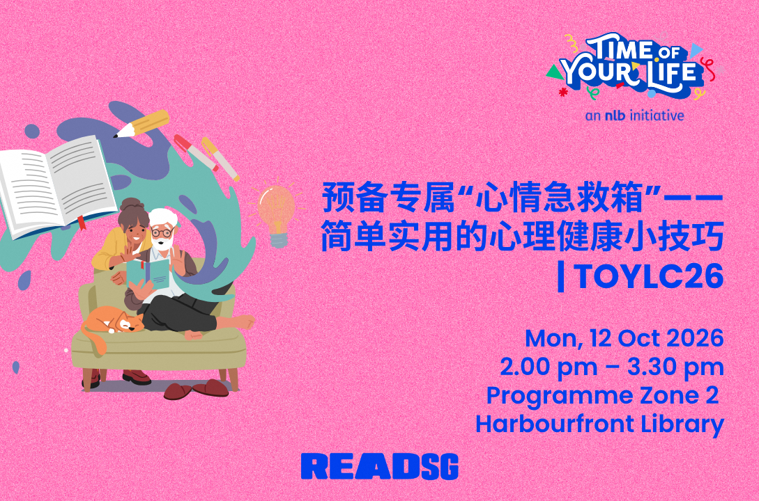 预备专属"心情急救箱"——简单实用的心理健康小技巧 | TOYLC26