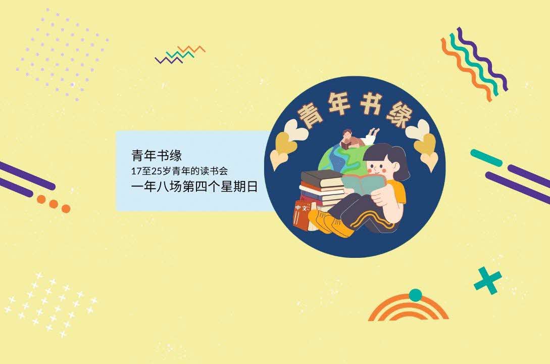 青年书缘导读《台北人》| Read Chinese