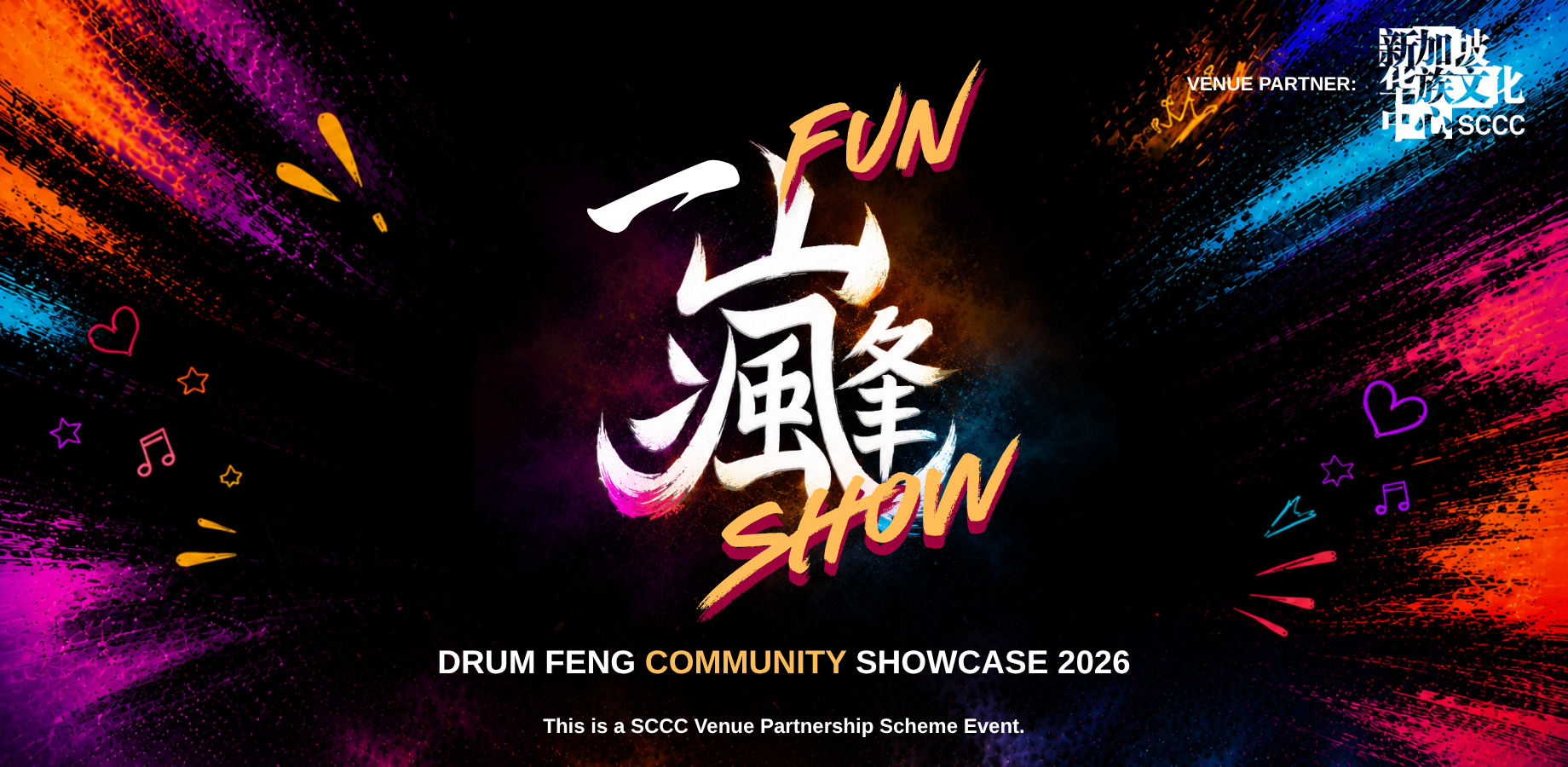 《一 Fun FENG Show 2026》