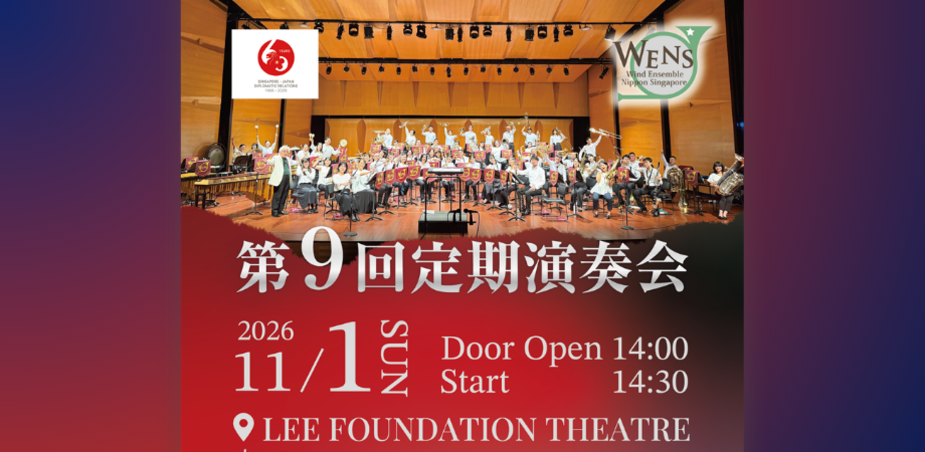 WENS 第九届年度音乐会