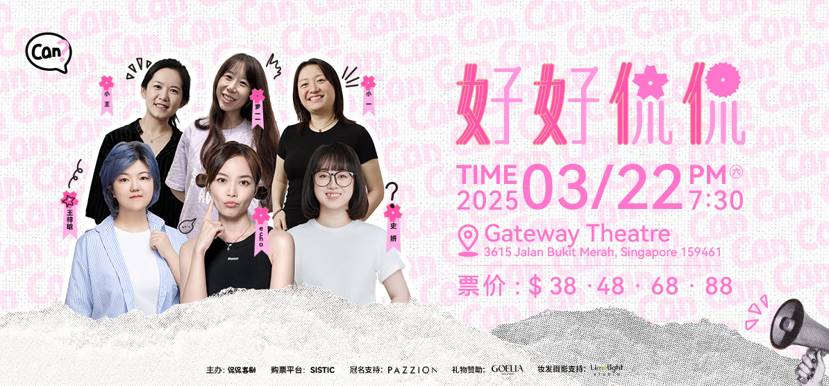 «Hao Hao Can Can» — Singapore's First All-Female Mandarin Stand-up Special