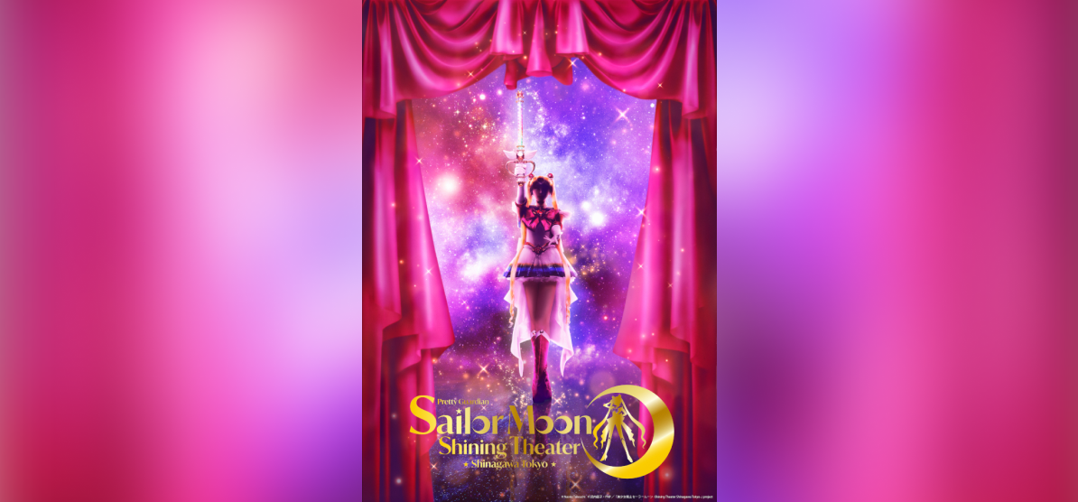美少女战士:Shining Theater 东京品川