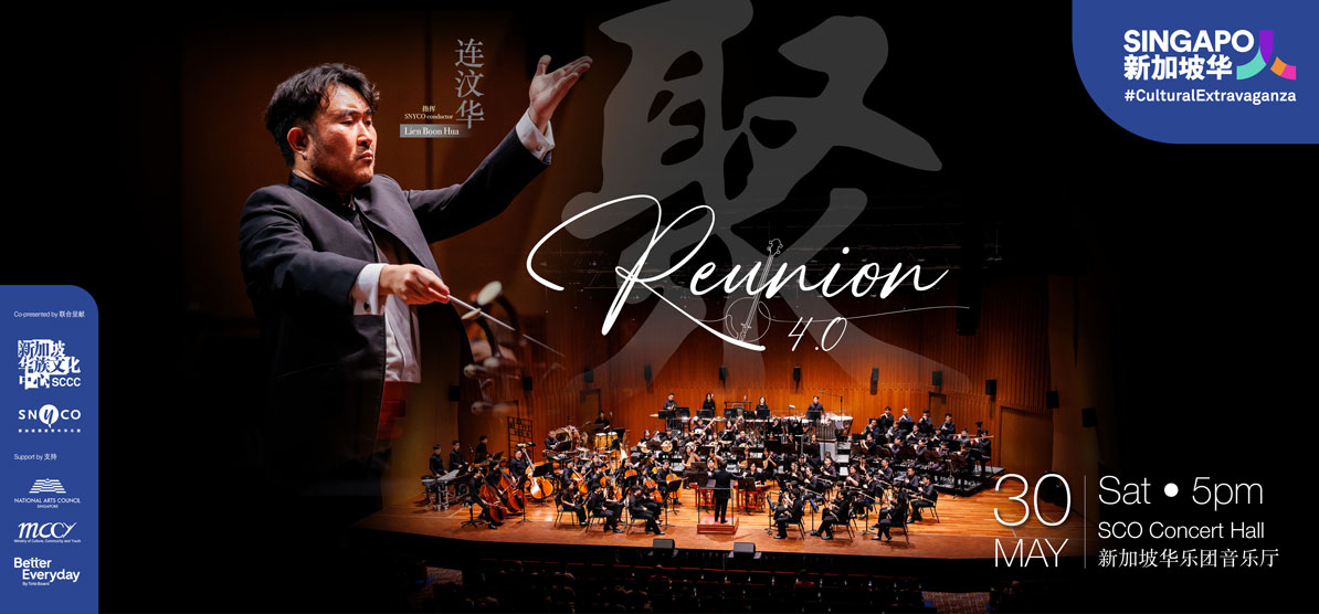 Reunion 4.0 聚4.0