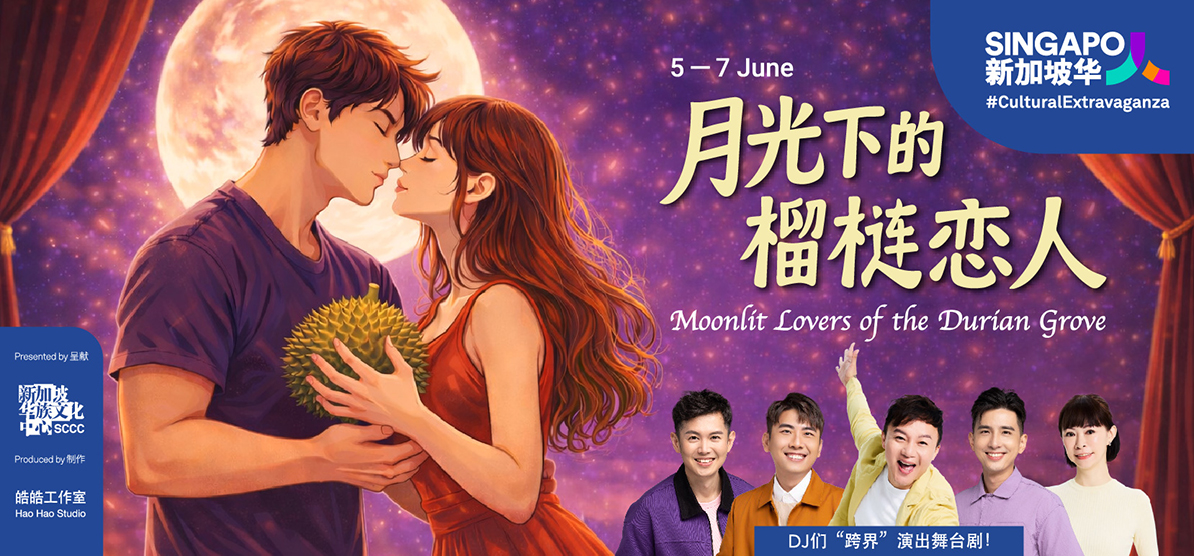 Moonlit Lovers of the Durian Grove 月光下的榴梿恋人 Cultural Extravaganza 华彩