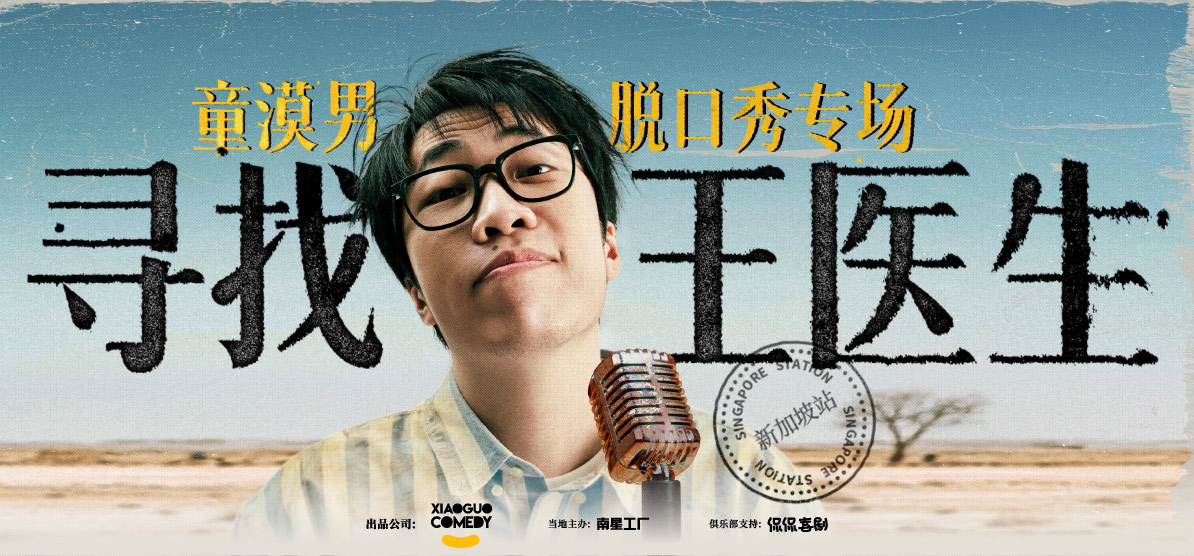 Tong Monan «Looking for Dr. Wang»
