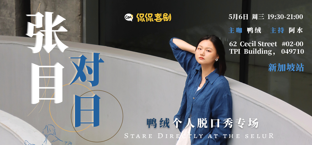 Yarong Stand-up Special «Stare Directly at the Sun»