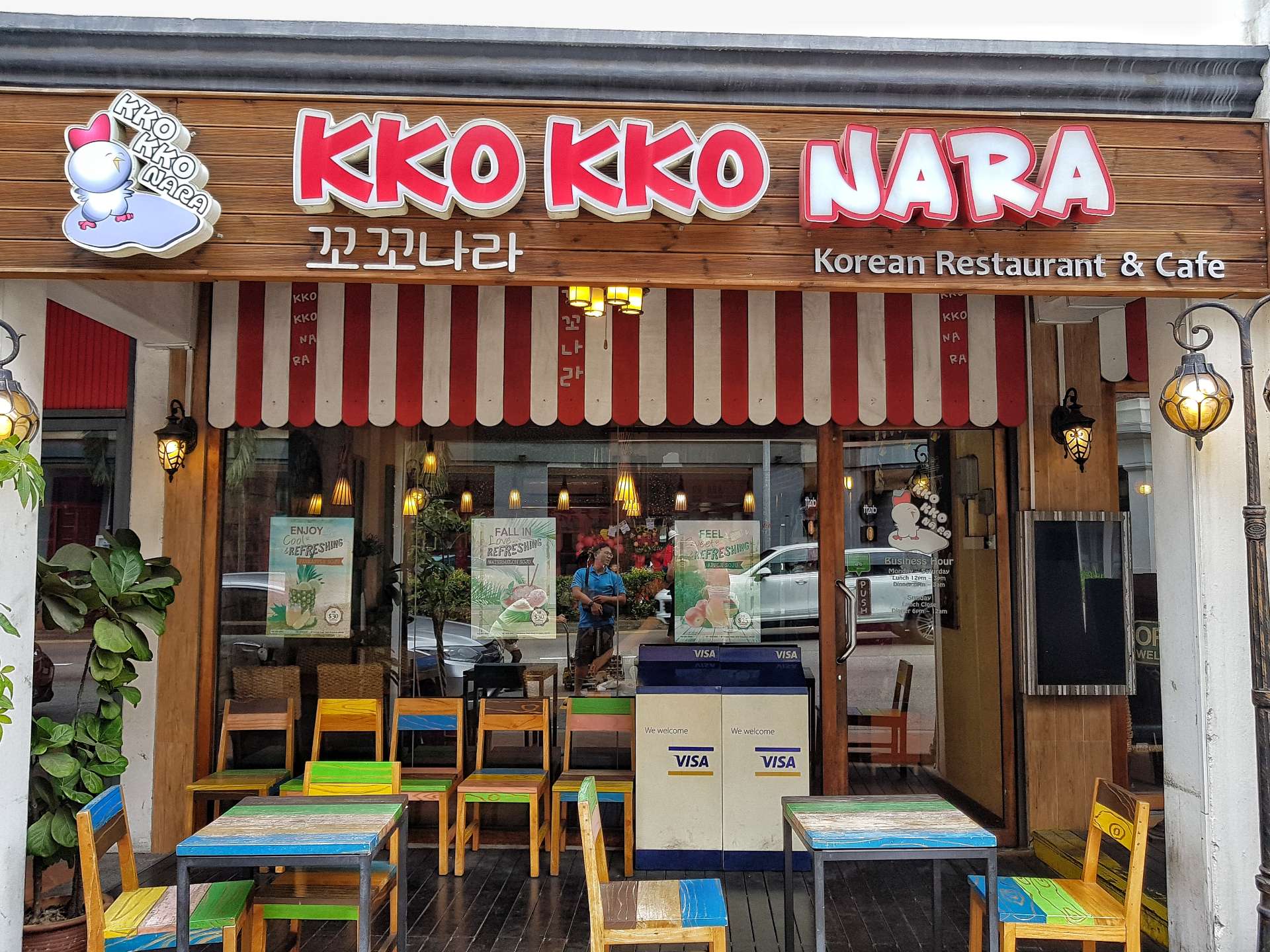 꼬꼬나라 Kko Kko Na Ra