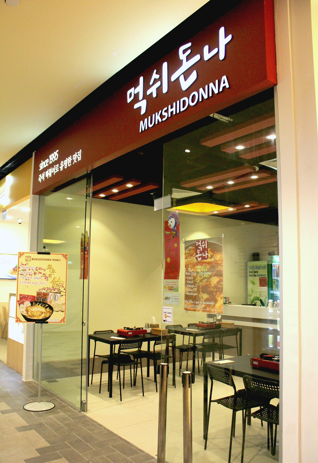 묵시돈나 Mukshidonna 年糕锅