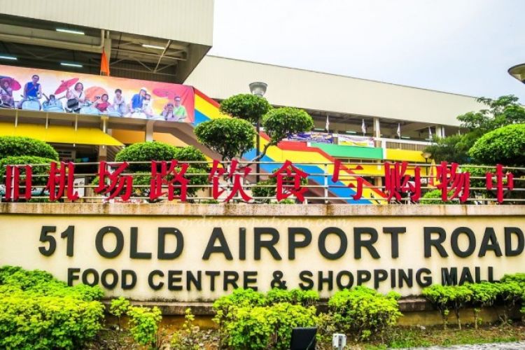 Old Airport Road 熟食中心